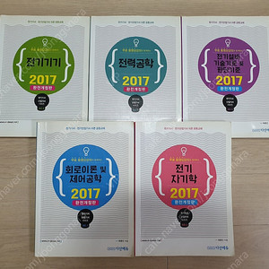 2017 다산에듀 전기기사 필기 교재 택포 25,000원에 판매합니다.