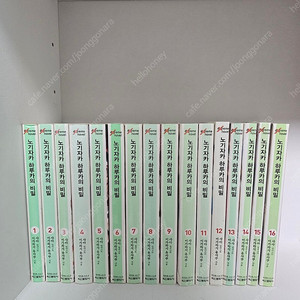 라노벨 소설) 노기자카 하루카의 비밀 1~16권 ㅡ5만원
