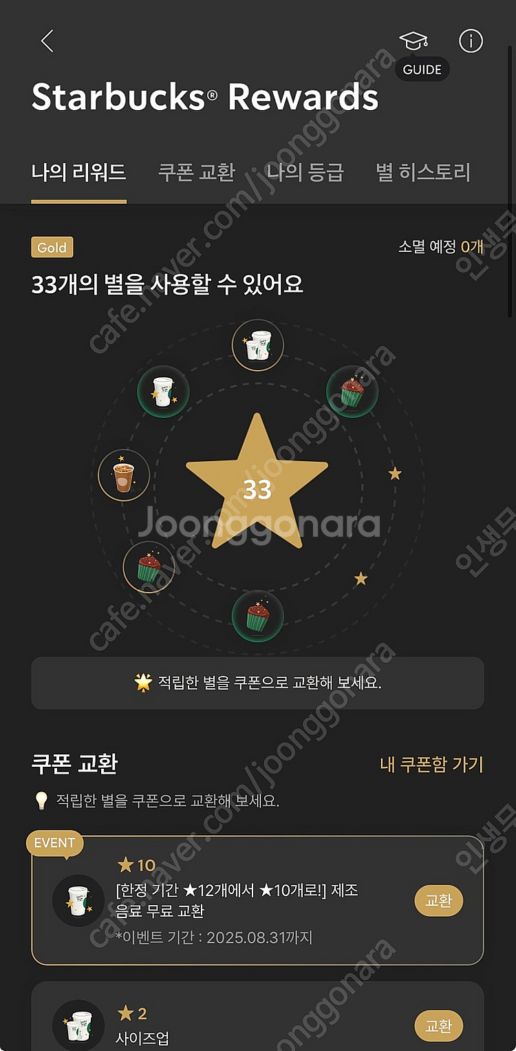 스타벅스 별쿠폰(8개: 라떼, 아메) 3개 일괄 팜--0