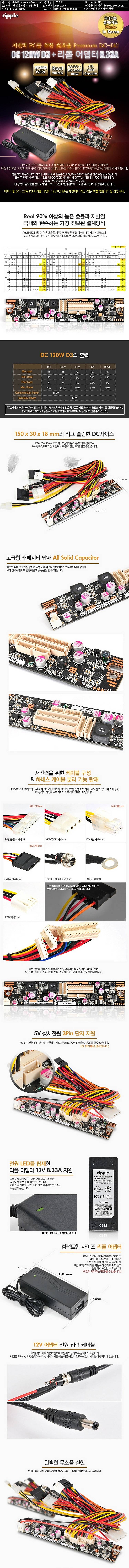 저전력 무소음 파워 DC to DC 120W + 로더스...--3
