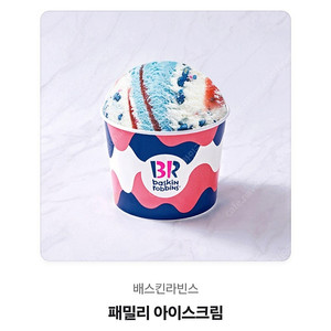 배스킨라빈스 패밀리 아이스크림 할인 판매 배라 패밀리 아이스크림 배스킨 기프티콘 베스킨라빈스 패밀리 아이스크림 배스킨 베라 케이크 베스킨 파인트 패밀리 쿼터 하프갤론 상품권