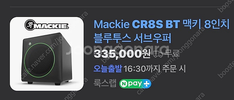 맥키 CR3.5스피커와 CR8s bt 서브우퍼 세트로 ...--5