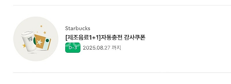 스타벅스 보고쿠폰--0