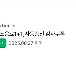 스타벅스 보고쿠폰