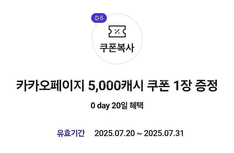카카오페이지 5000캐시 쿠폰 3800원씩에 팔아요 ㅡ...--0