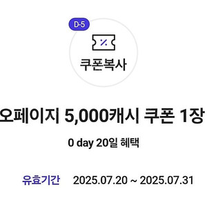 카카오페이지 5000캐시 쿠폰 3800원씩에 팔아요 ㅡ2장가능