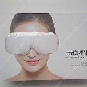 오아 눈편한세상안마기 무선 눈 마사지기(미개봉)