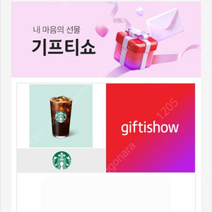 스타벅스 아메리카노(기한:내일까지)