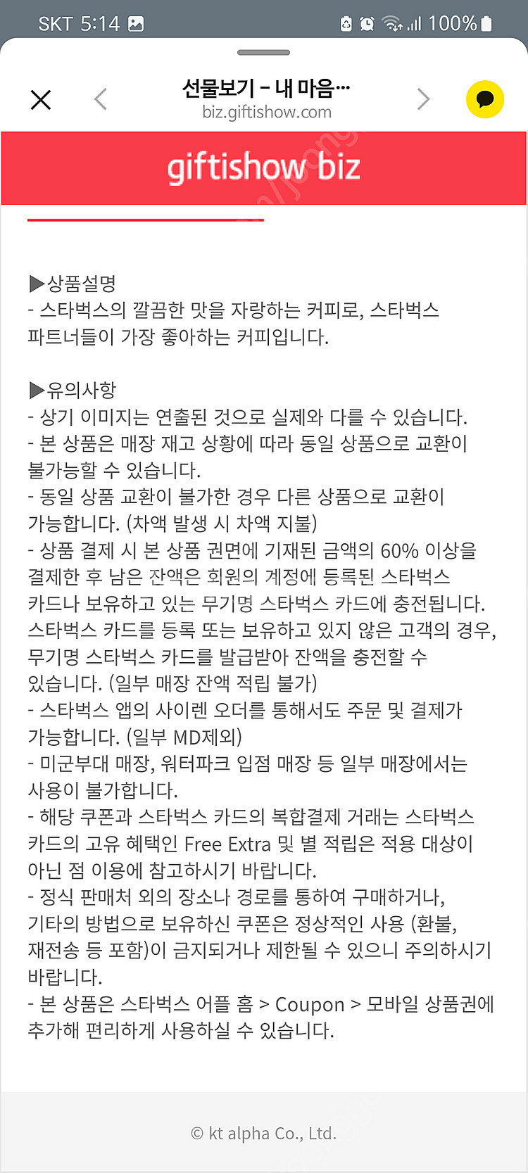 스타벅스 아메리카노(기한:내일까지)--1