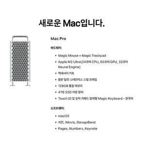 Apple Mac Pro (맥프로) 2023 M2 Ultra 판매합니다.