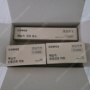 코웨이 인버터 제습기 23L AD-2325C + 건조 키트 판매합니다