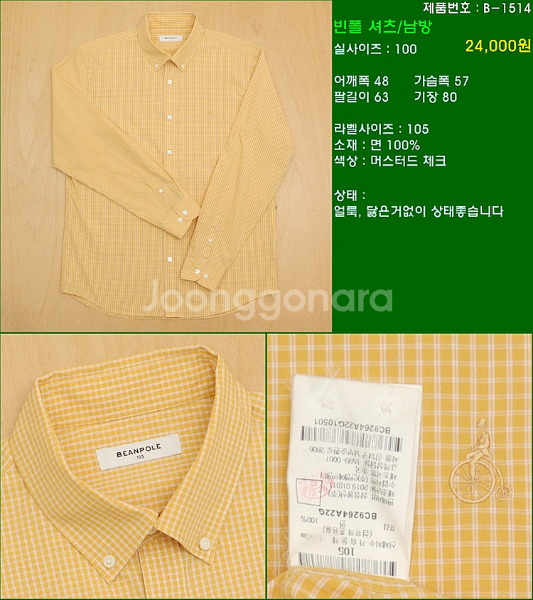 100사이즈 긴팔 남방 셔츠 카라티 빈폴 타미힐피거 폴...--0