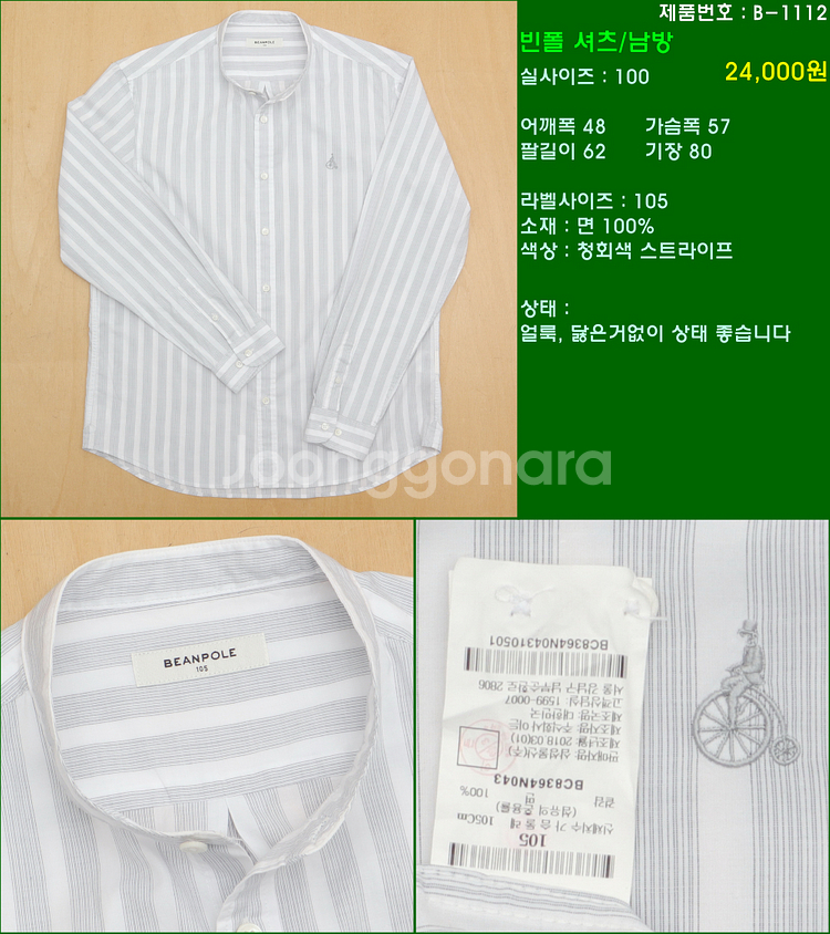 100사이즈 긴팔 남방 셔츠 카라티 빈폴 타미힐피거 폴...--3
