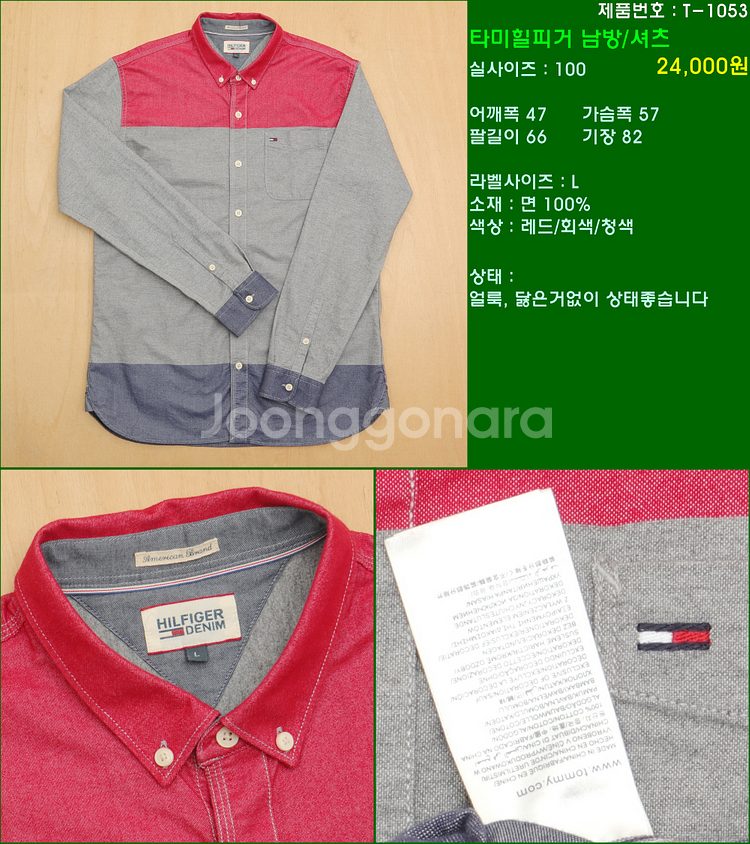 100사이즈 긴팔 남방 셔츠 카라티 빈폴 타미힐피거 폴...--7