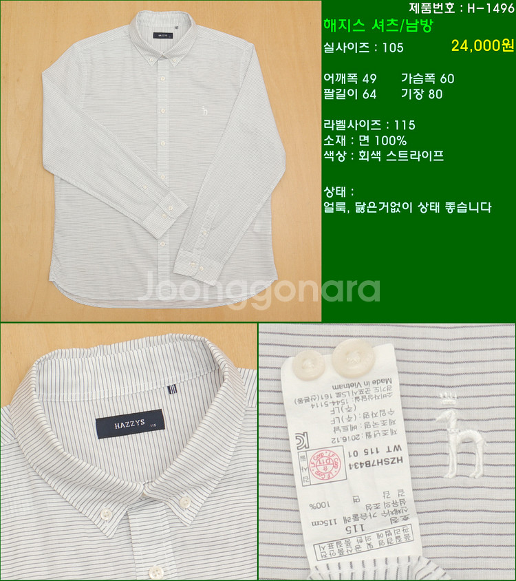 105사이즈 긴팔 남방 셔츠 카라티 빈폴 타미힐피거 폴...--1