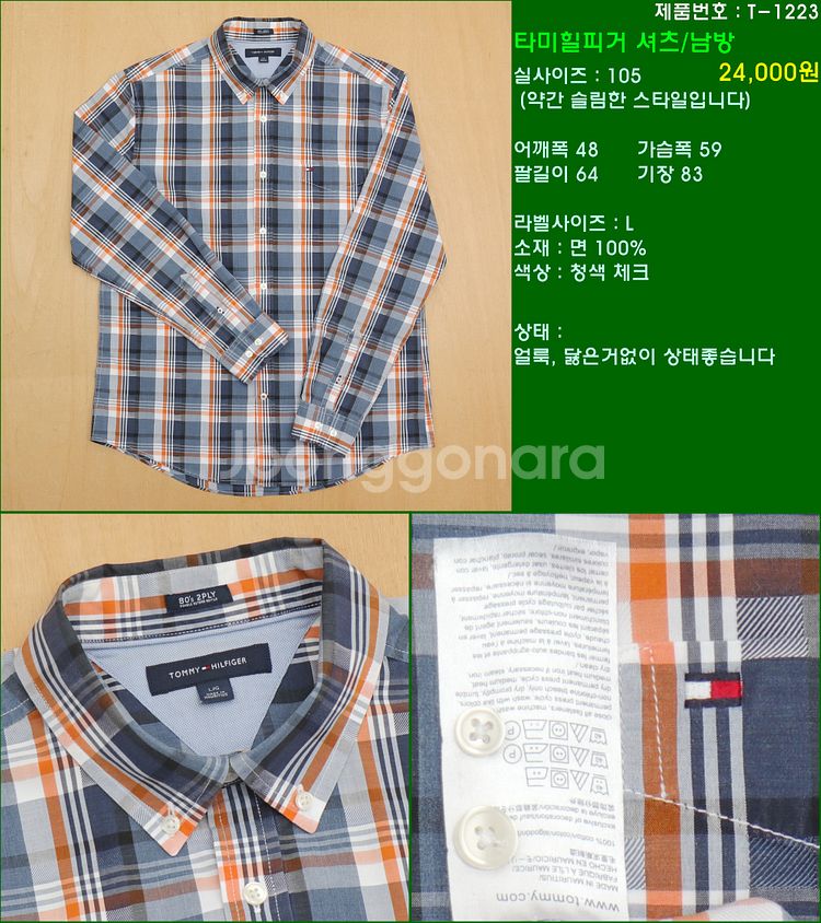 105사이즈 긴팔 남방 셔츠 카라티 빈폴 타미힐피거 폴...--5