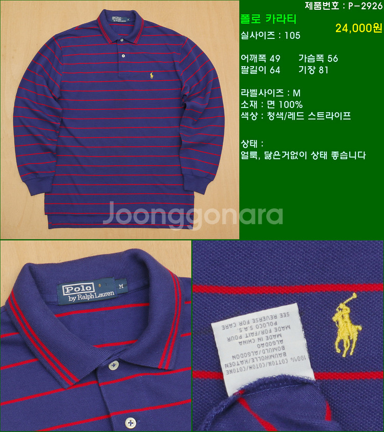 105사이즈 긴팔 남방 셔츠 카라티 빈폴 타미힐피거 폴...--7
