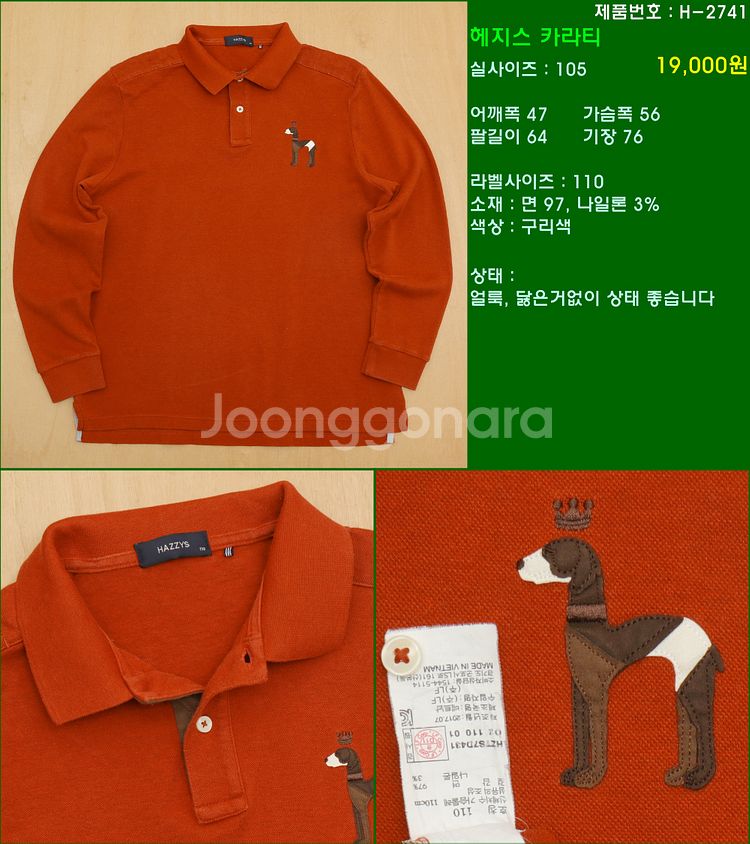 105사이즈 긴팔 남방 셔츠 카라티 빈폴 타미힐피거 폴...--9