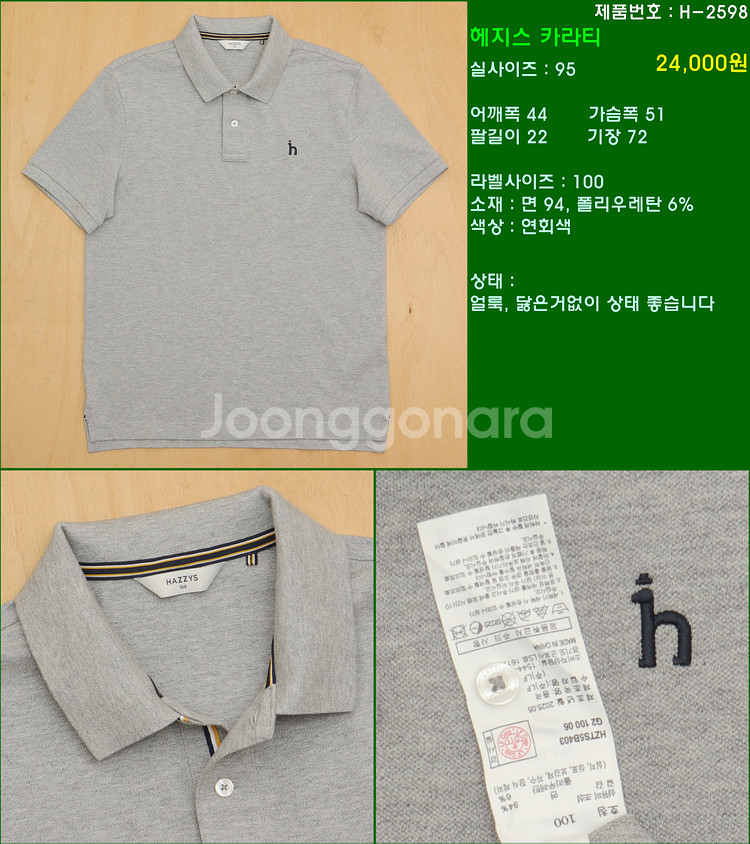 95사이즈 반팔 남방 셔츠 카라티 빈폴 타미힐피거 폴로...--6