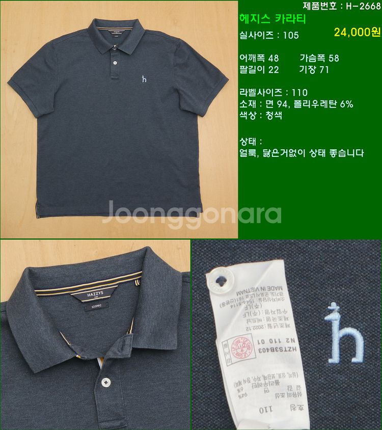 105사이즈 반팔 남방 셔츠 카라티 빈폴 타미힐피거 폴...--1