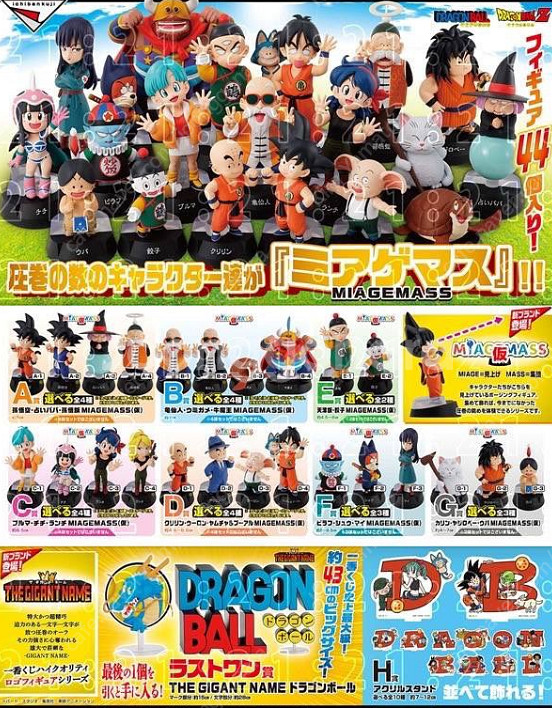 드래곤볼 제일복권 어셈블 컬렉션 판매(일본내수용 금고양이)--2