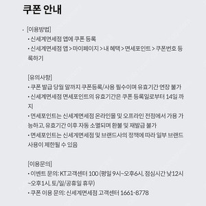 kt 신세계면세점 면세포인트 3천점 > 1000원