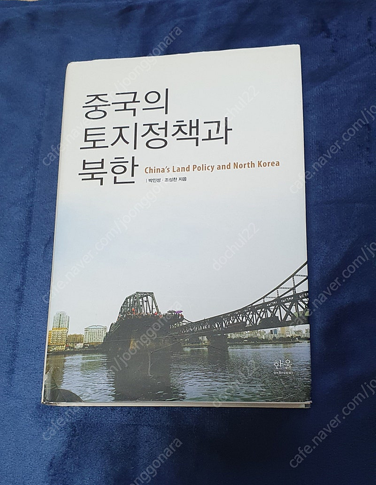 중국의 토지정책과 북한 2종 도서--0