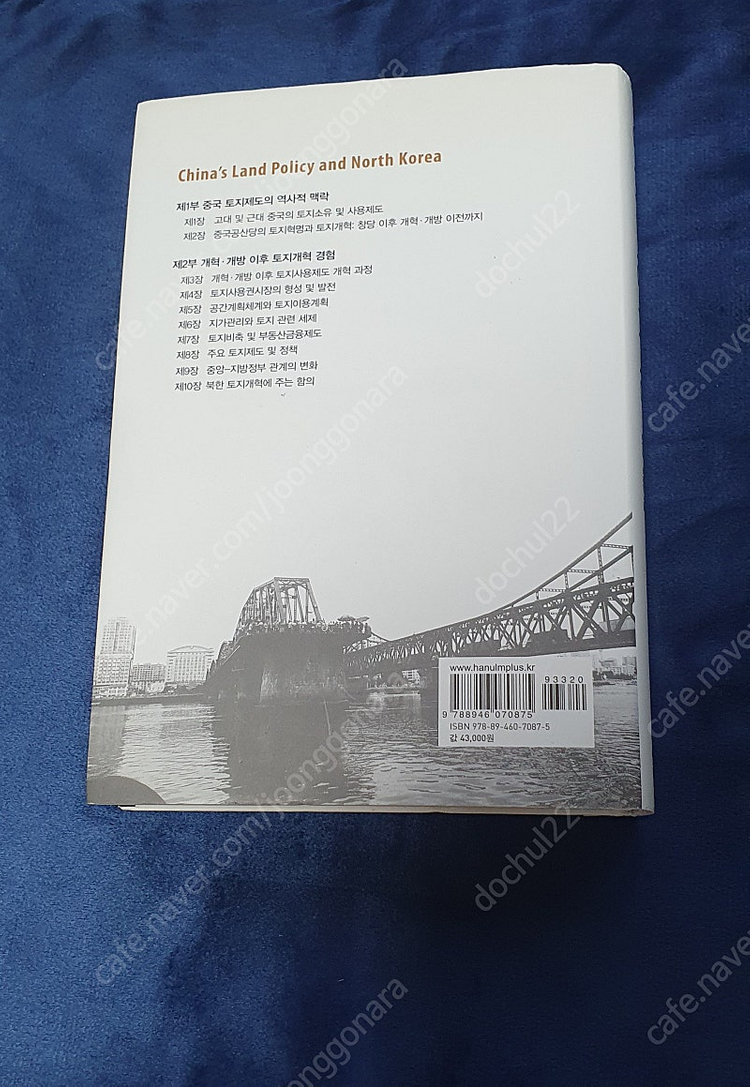 중국의 토지정책과 북한 2종 도서--1