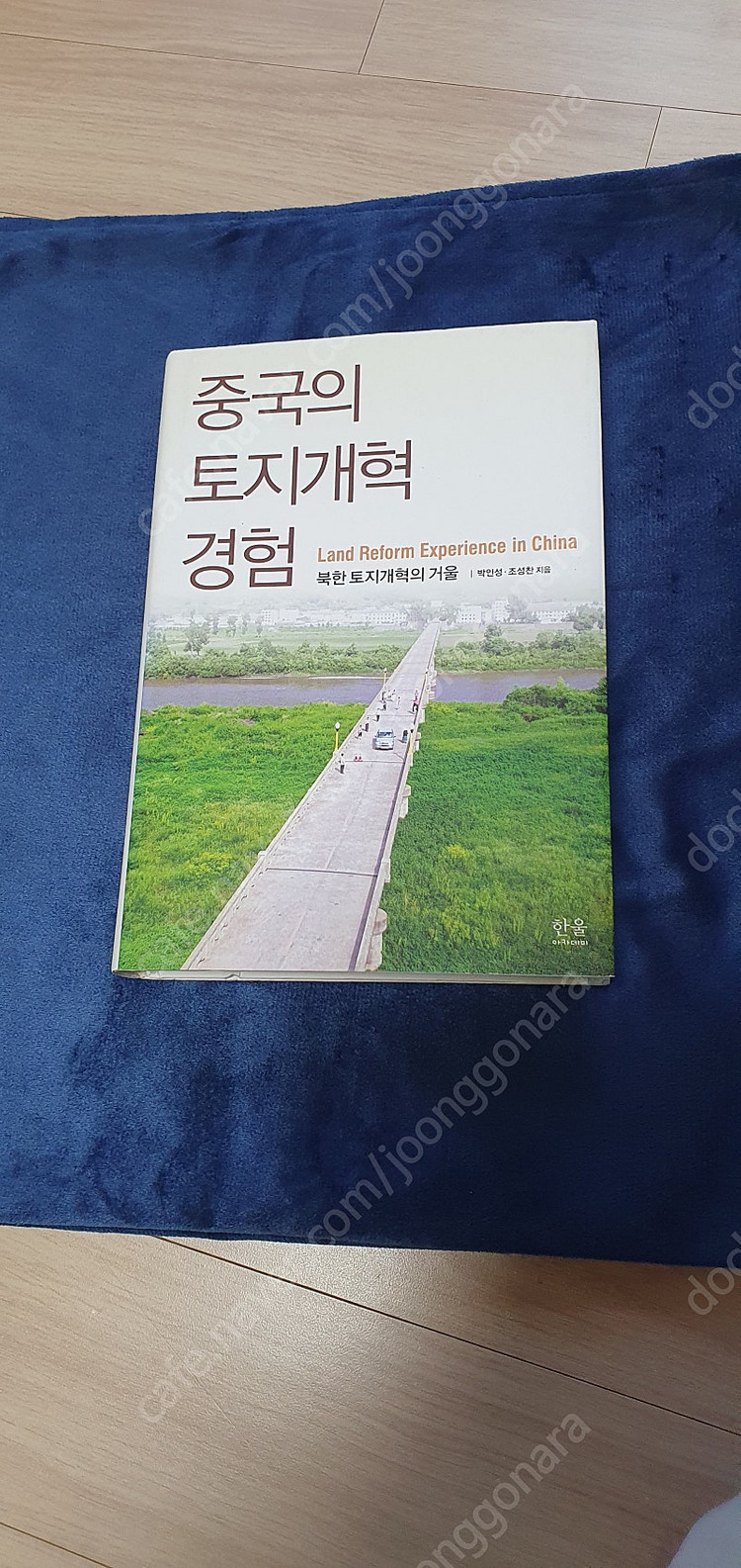 중국의 토지정책과 북한 2종 도서--3