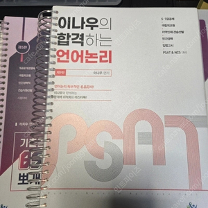 이나우 Psat 5급 합격하는 언어논리