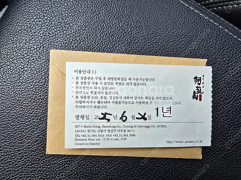 아소산 (일산) 식사권--1