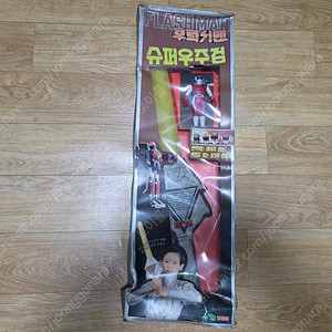 고전완구, 후뢰시맨 슈퍼우주검, 후레쉬맨, 후레시맨, 영실업
