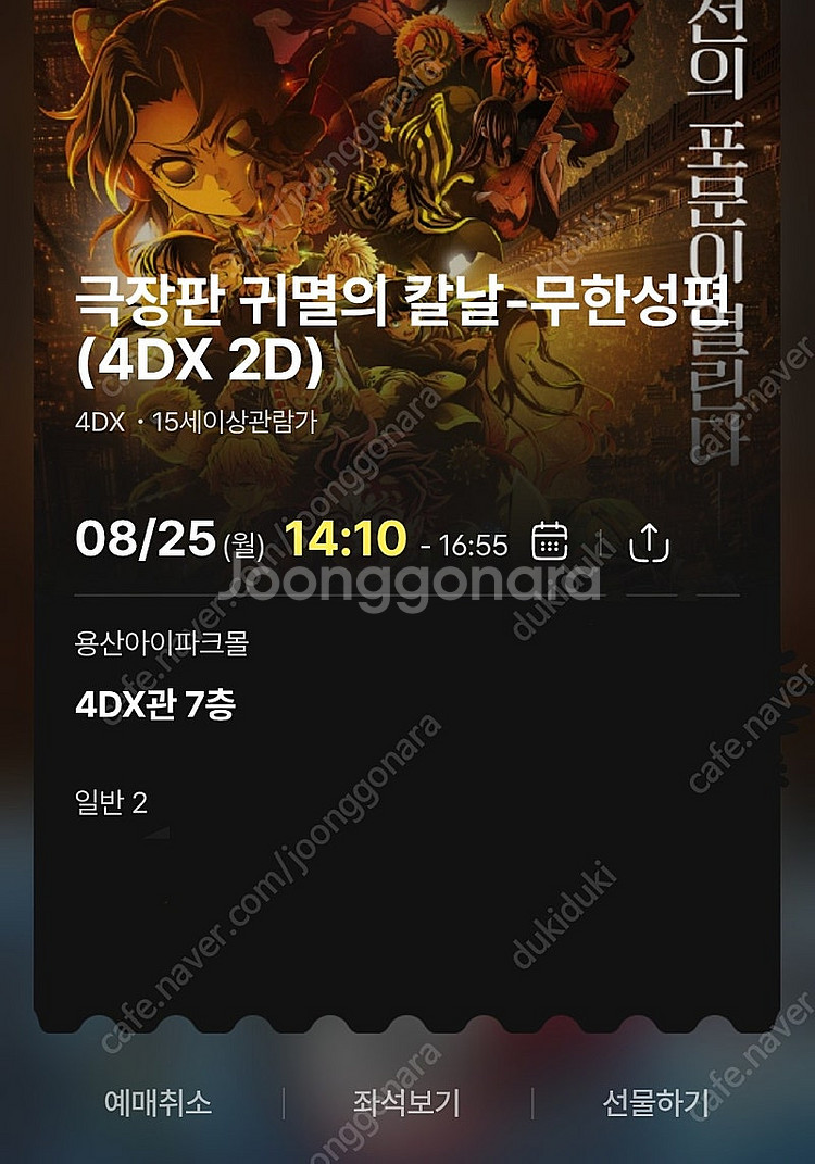 용포디 프라임석 2연석 귀멸의칼날 무한성 용산 4DX--0