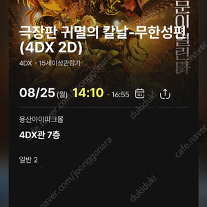 용포디 프라임석 2연석 귀멸의칼날 무한성 용산 4DX