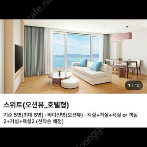 거제 벨버디어 스위트 오션뷰 5인 8/30일 토요일 숙박 양도