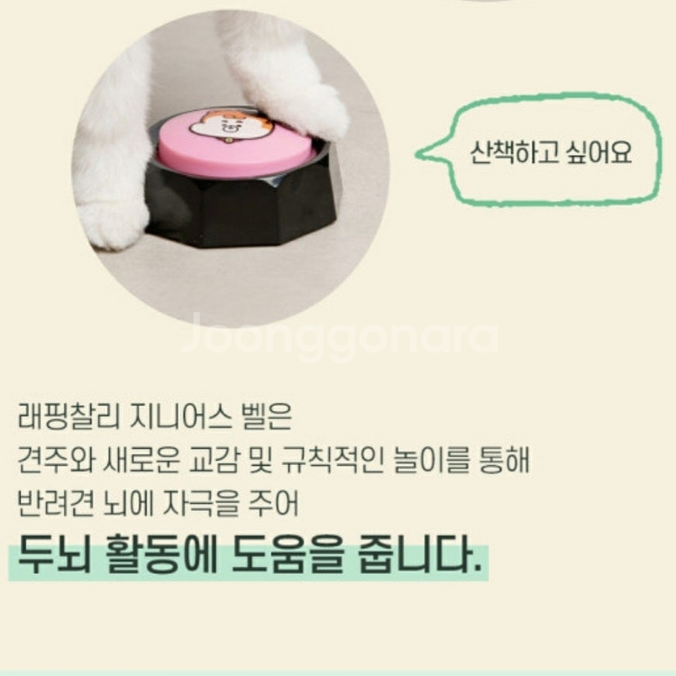 래핑찰리 지니어스 벨 (애견 훈련용 녹음벨) [새제품]--5
