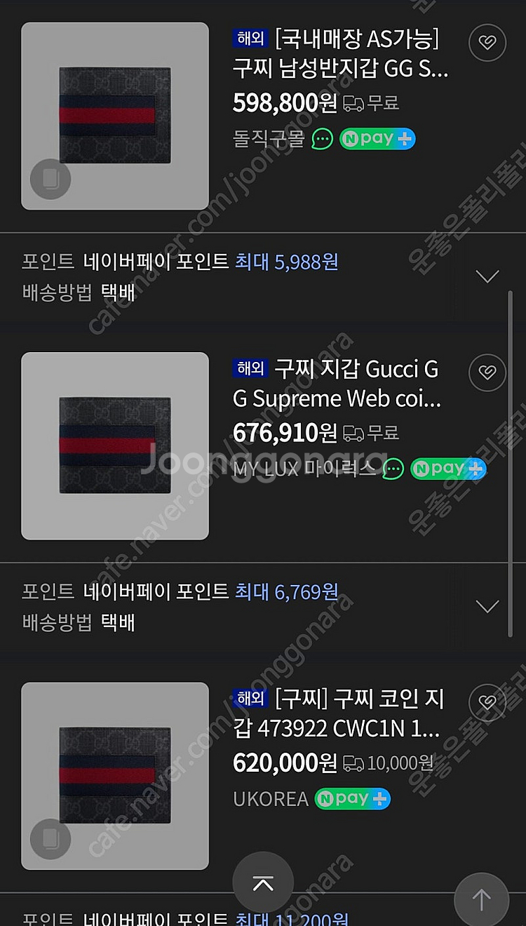 구찌 반지갑(아예 새 상품) 명품지갑반지갑 구찌루이비통...--1