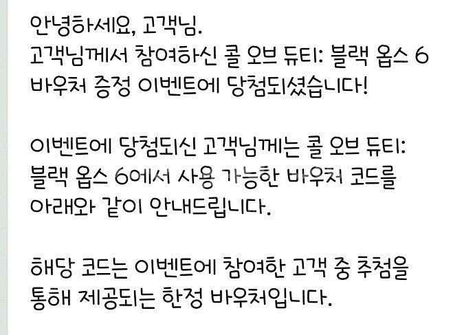 ps5 콜오브듀티 블랙옵스6 바우처코드 팝니다.--0