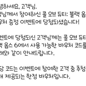 ps5 콜오브듀티 블랙옵스6 바우처코드 팝니다.