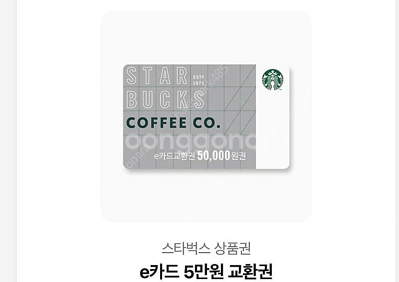 스타벅스 상품권 팝니당 5만->사만오천--0