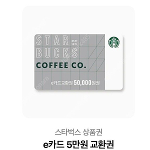스타벅스 상품권 팝니당 5만->사만오천