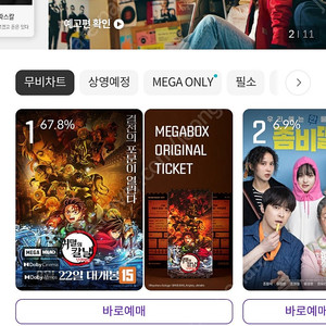 메가박스 모바일 관람권 두장 판매