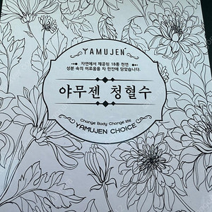 야무젠