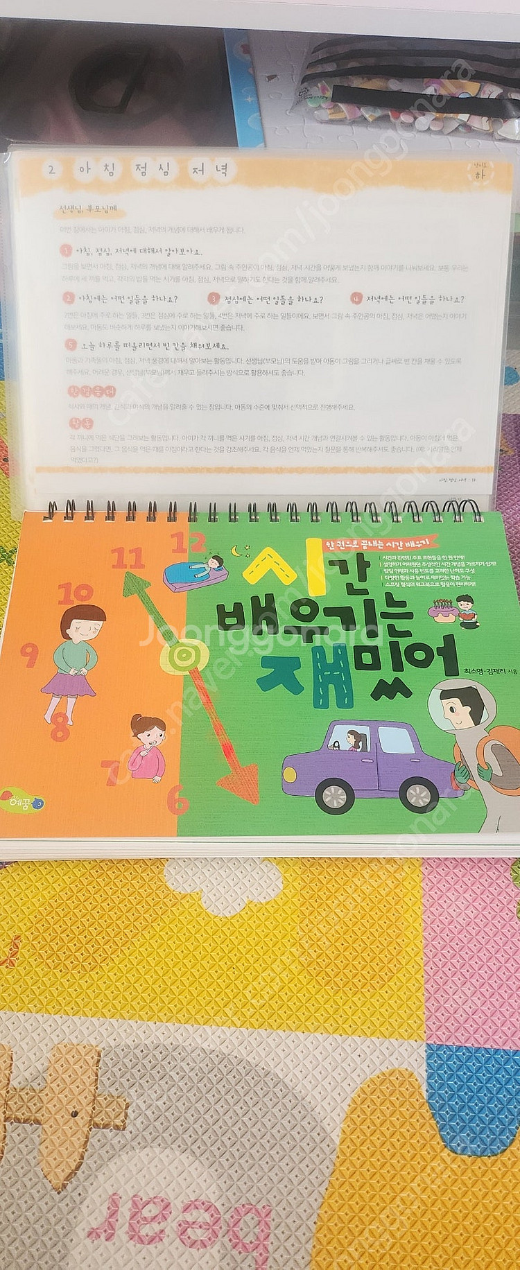 시간 배우기는 재밌어 2만원 택포--0