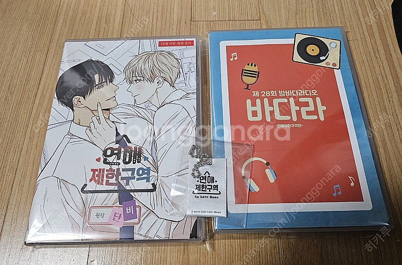 연애제한구역 (밤바다야해)--0