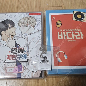 연애제한구역 (밤바다야해)