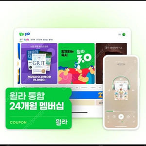 윌라 24개월 통합맴버십