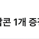 CGV 팝콘 M
