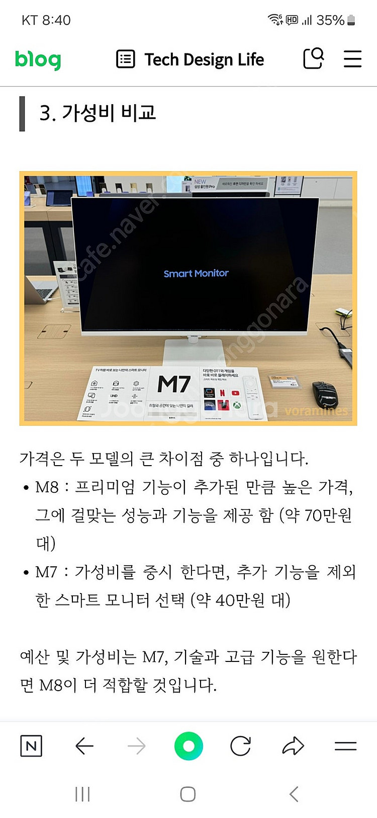 (미개봉) 삼성 삼탠바이미 신형 M8 32인치 (화이트...--7