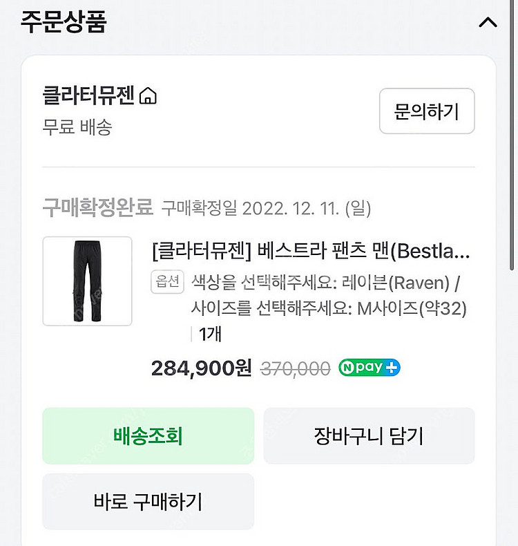 아크테릭스 아크로플 클라터뮤젠 베스트라 바지 팝니다--8